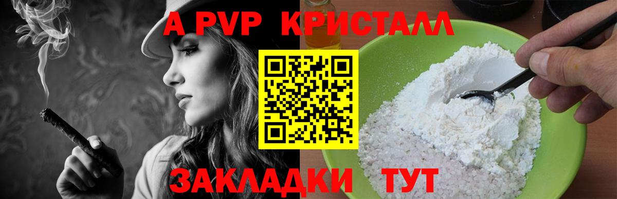 A PVP Crystall  A-PVP Соль  Северск  Alfa_PVP  как найти   Вход с VPN 
