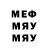 МЕФ мяу мяу James Hammerson