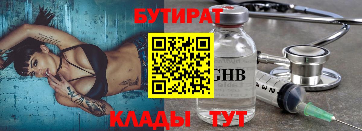 Бутират Северск