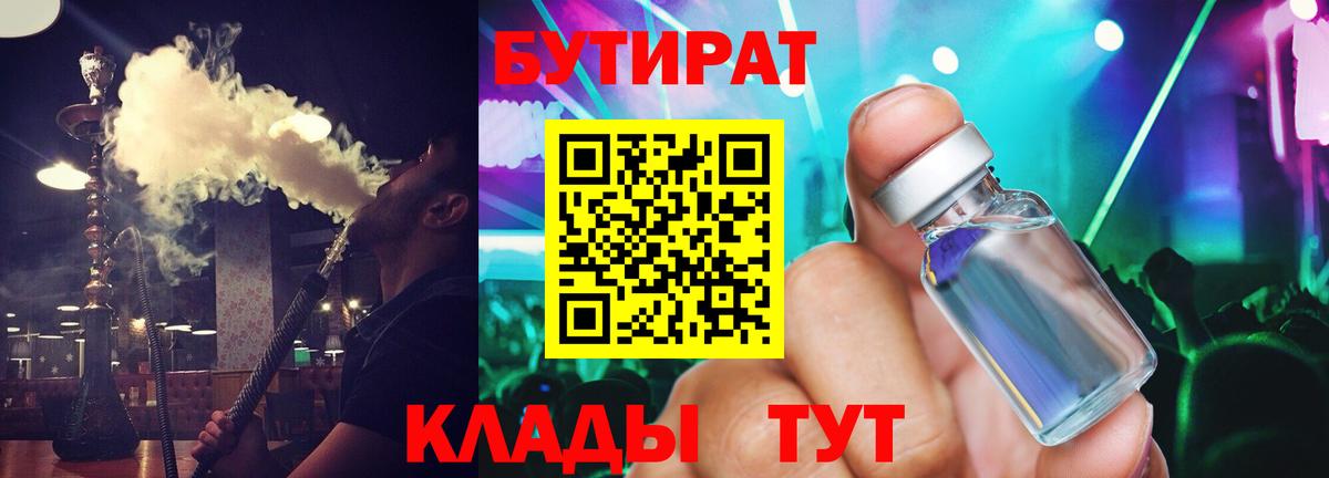 Бутират  Вход с VPN  Северск  Бутират вода 