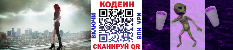 Кодеин напиток Lean (лин)  Северск 