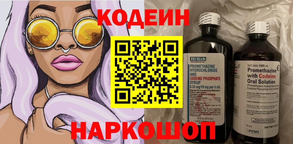 Северск  Кодеин напиток Lean (лин)  Codein Purple Drank  Вход с VPN 