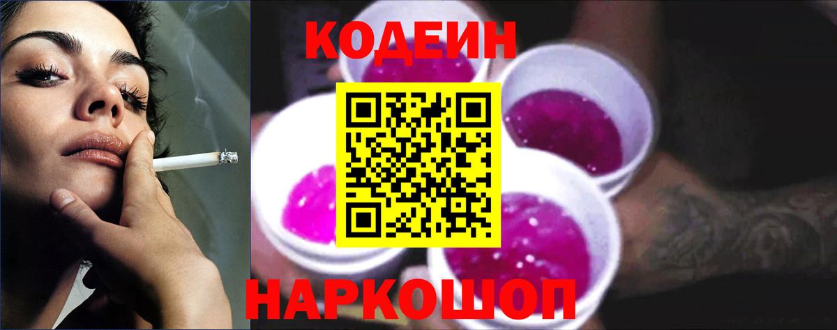 Кодеин напиток Lean (лин) Северск