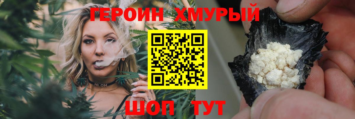 ГЕРОИН Heroin  Вход с VPN  Северск 