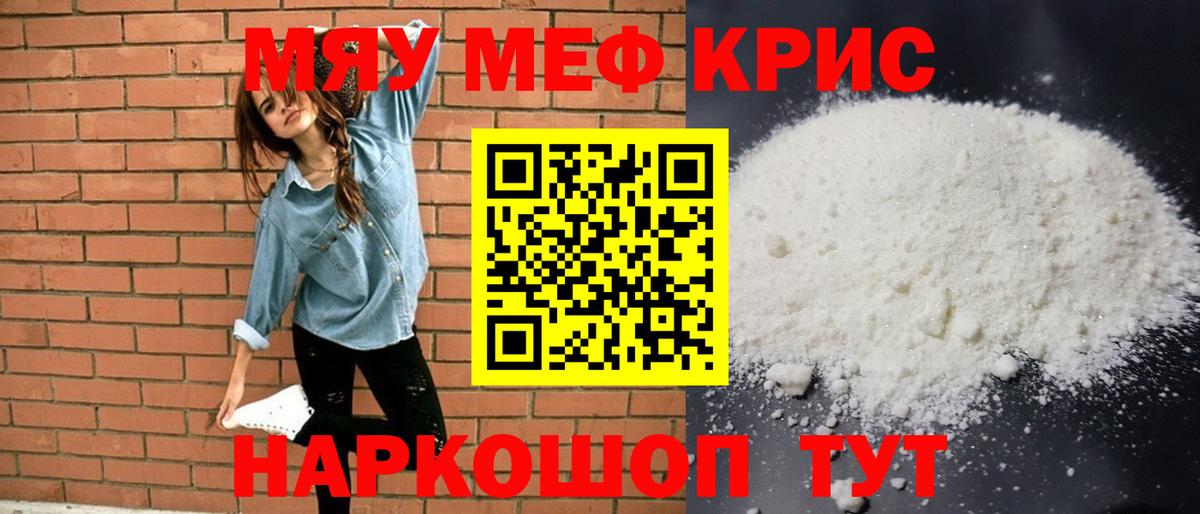 Мефедрон мука Северск