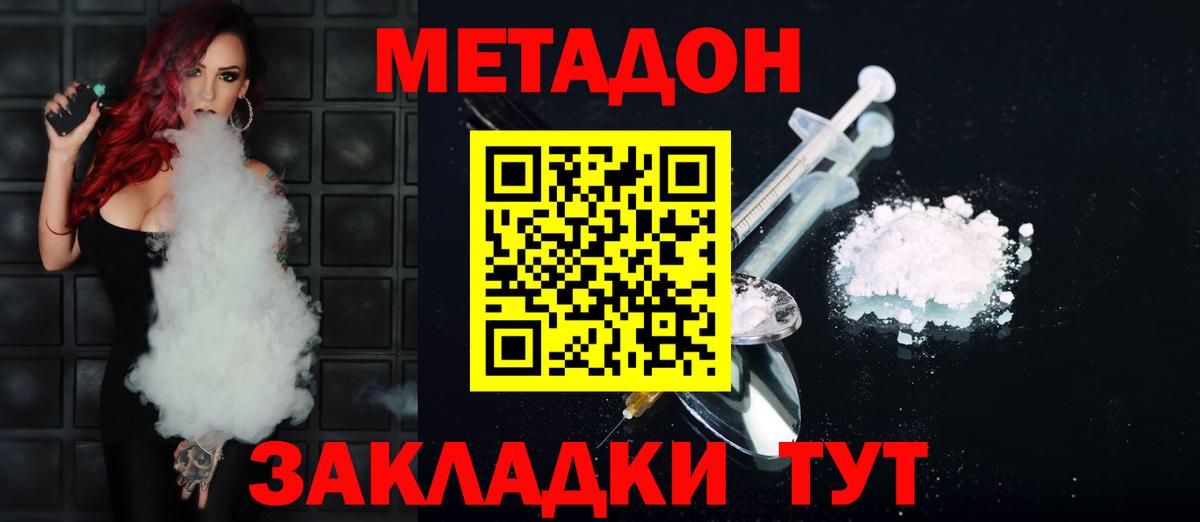 МЕТАДОН VHQ  Вход с VPN  OMG ССЫЛКА  Северск 